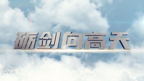 AG九游会航空工业南京机电：这一刻文化的齿轮开始转动(图7)