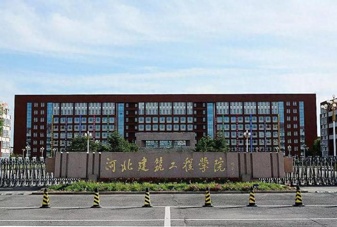河北建筑工程学院与河北环境工程学院分析对比AG九游会(图1)