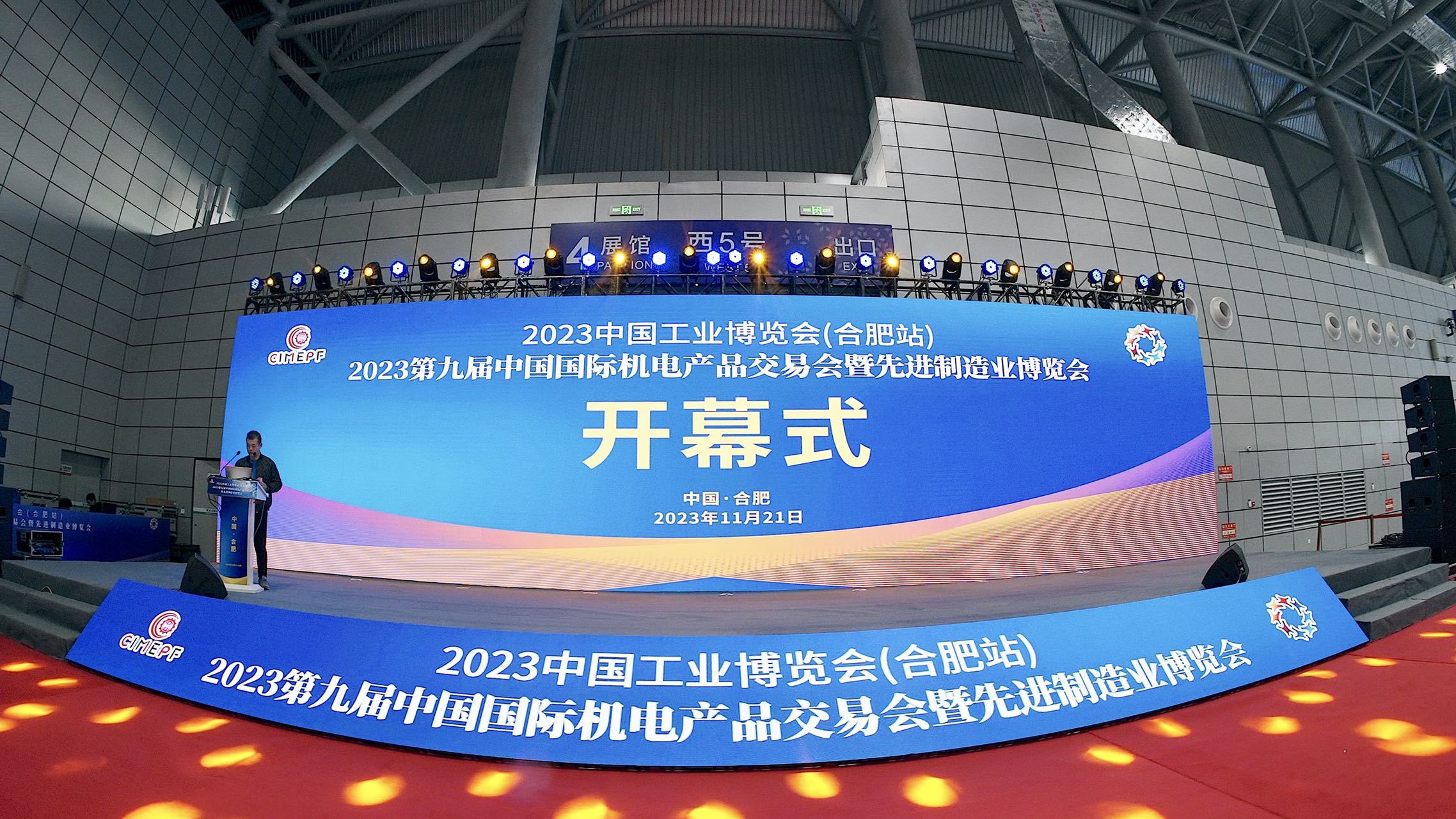 恒丰银行合九游会肥分行参加2023第九届中国国际机电产品交易会(图1)