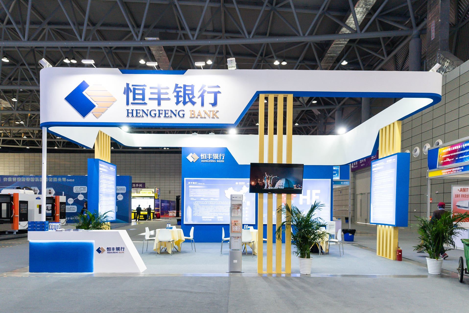 恒丰银行合九游会肥分行参加2023第九届中国国际机电产品交易会(图3)