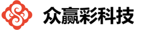 众赢彩科技有限公司