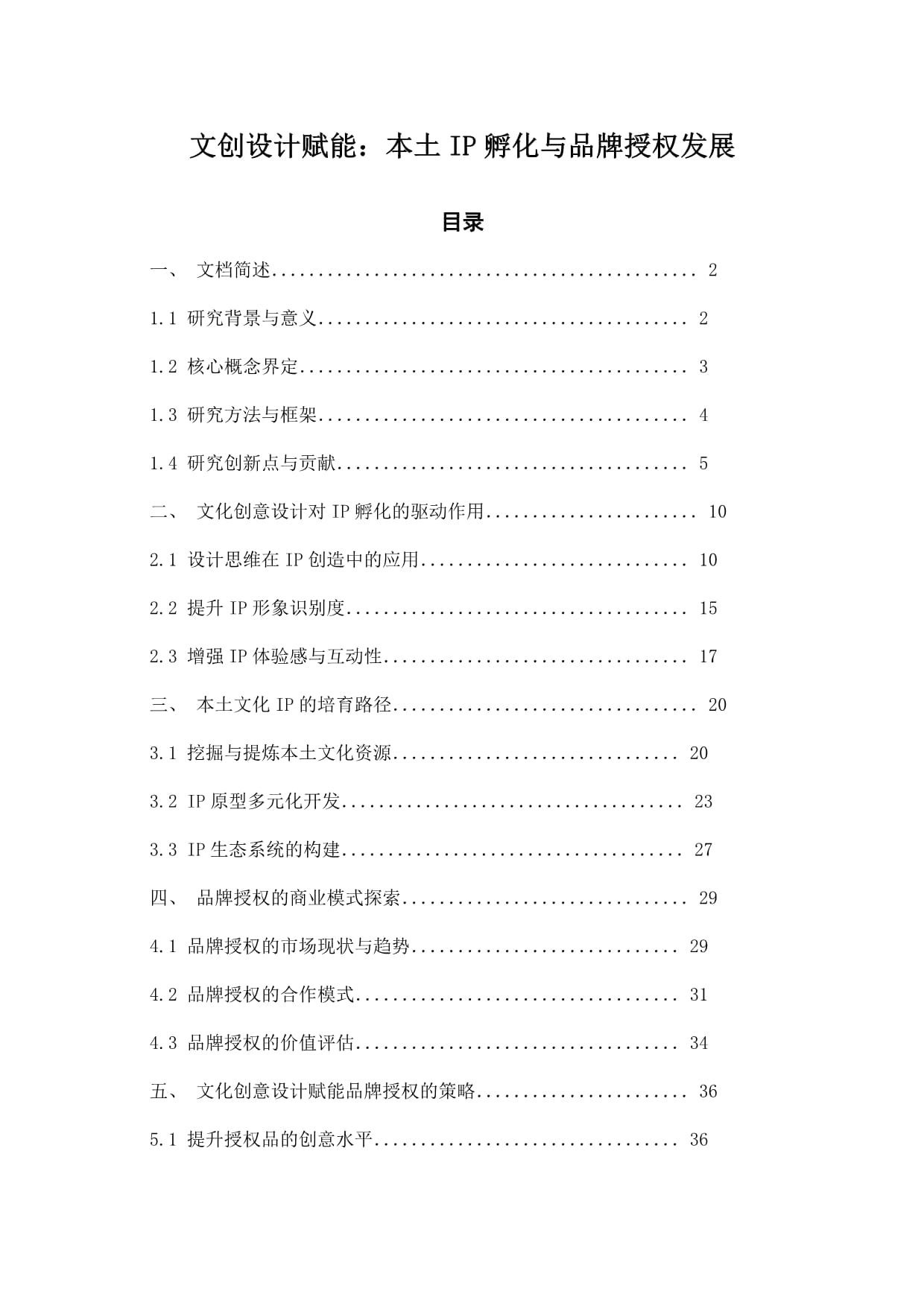 IP经济持续升温线下消费场景加速扩容(图1)
